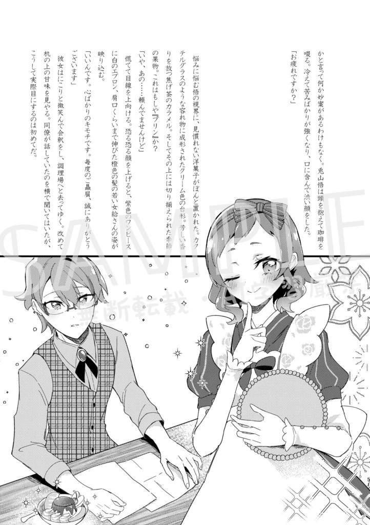 【悟いろ告白前アンソロジー】言祝ぐ君に【匿名配送】