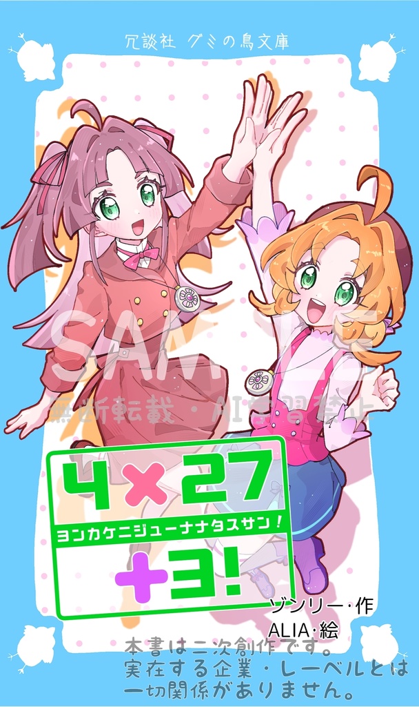 (匿名配送)4×27+3!<ヨンカケニジューナナタスサン>