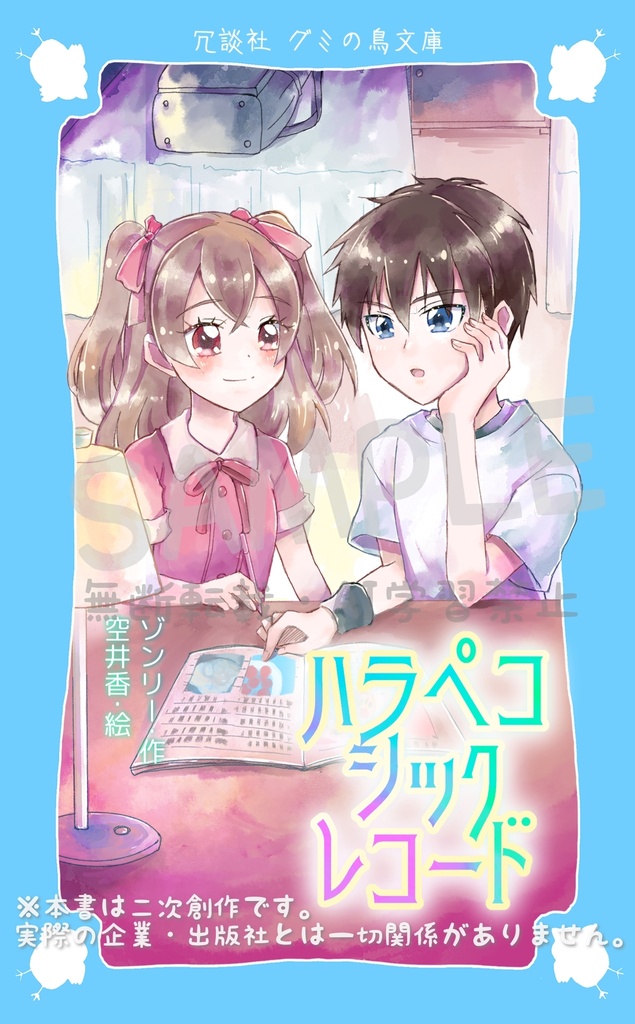 ハラペコシックレコード
