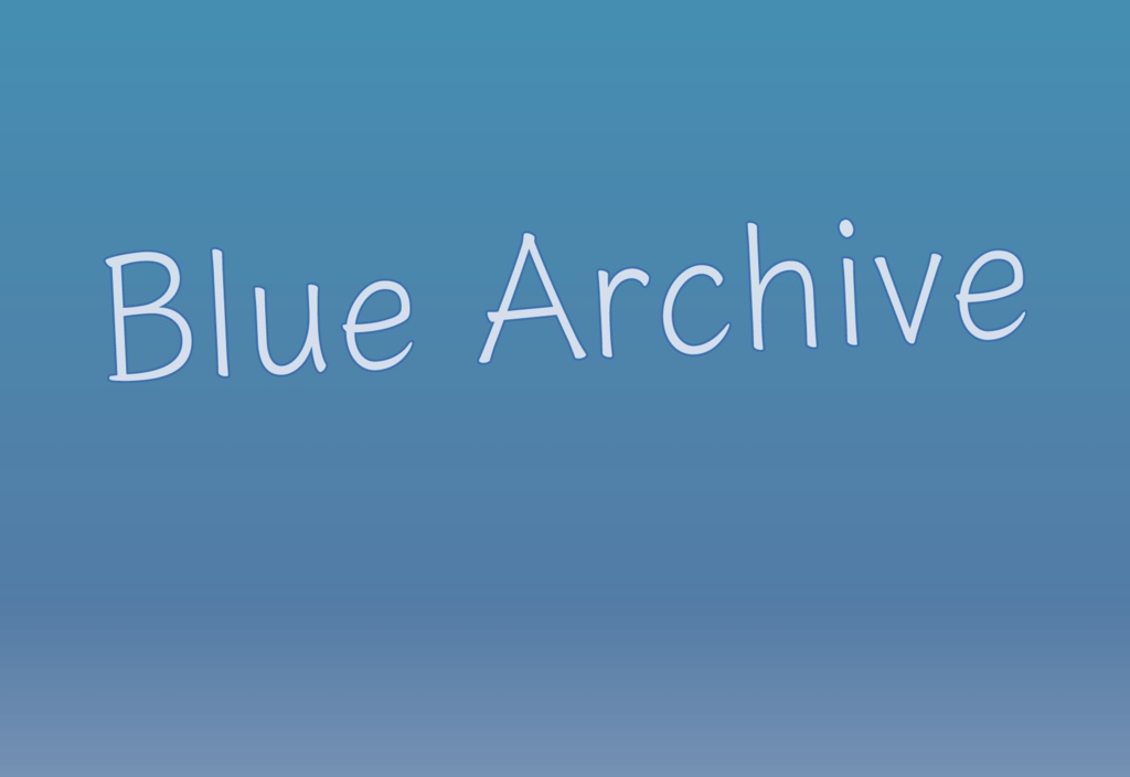 【青問問題集】Blue Archive