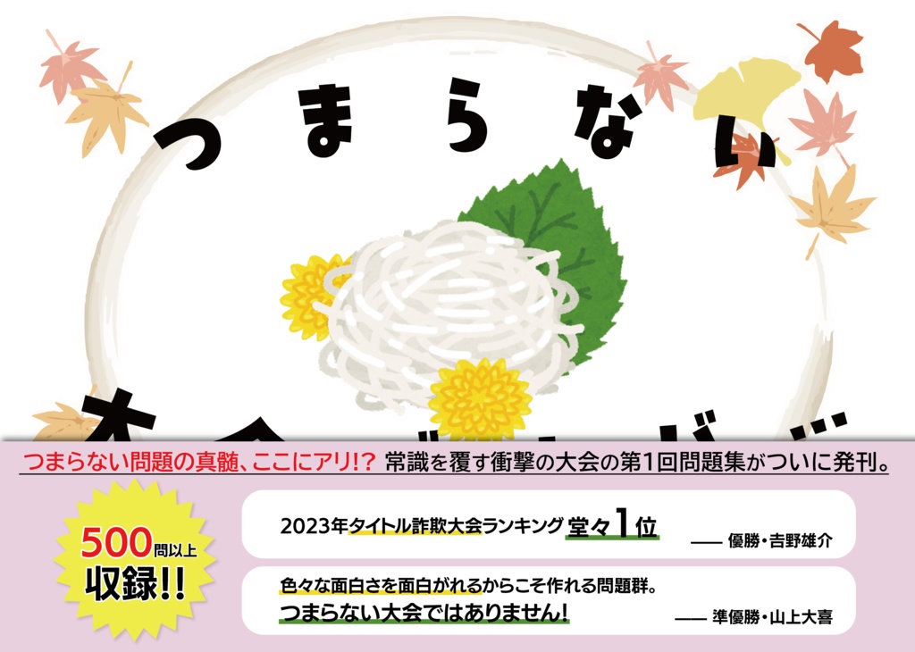 第1回つまらない大会ですが… 公式問題集