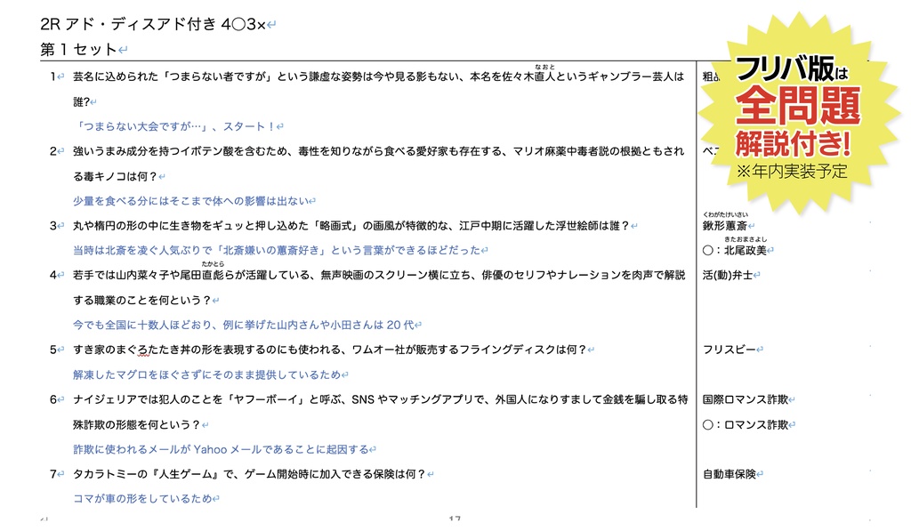 第1回つまらない大会ですが… 公式問題集