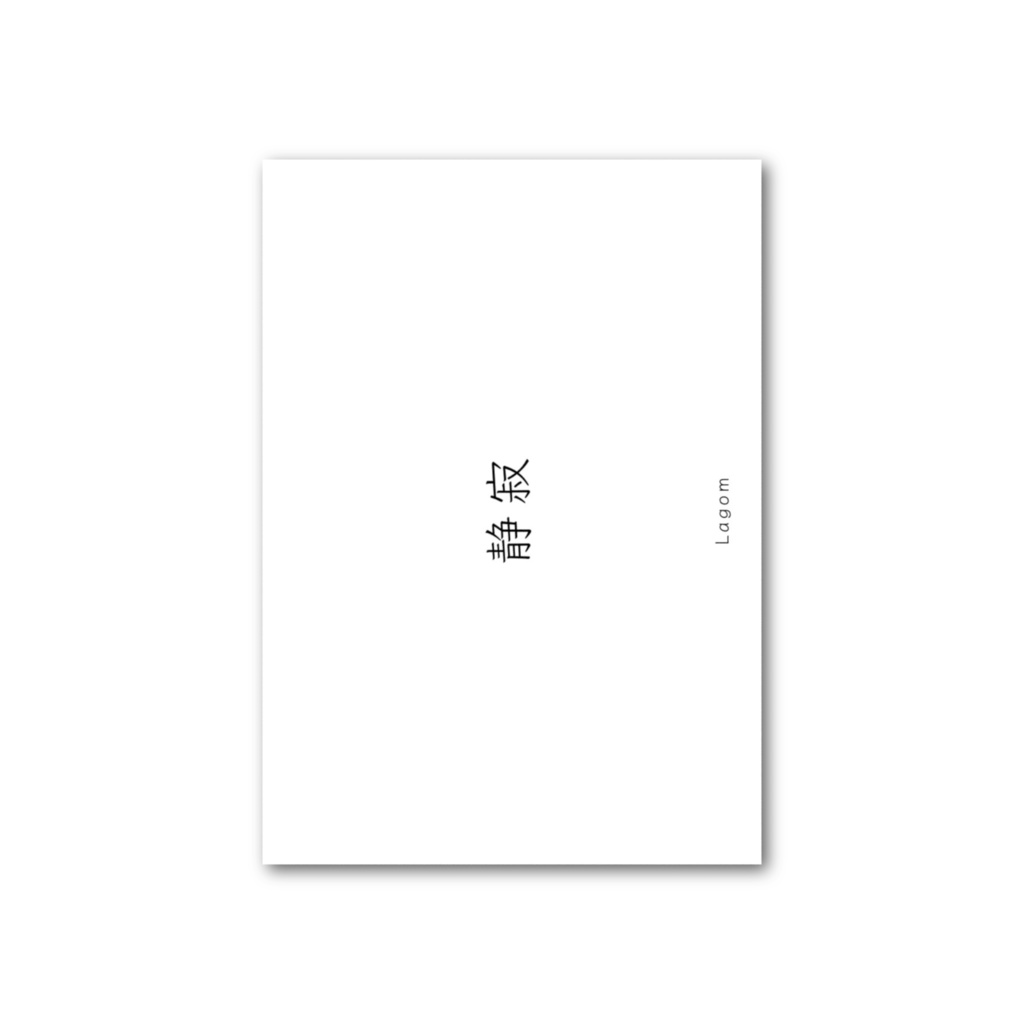 Lagom -「 静寂 」フォト風カード