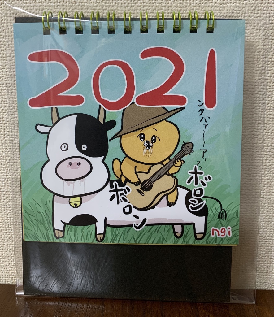 んぎカレンダー2021