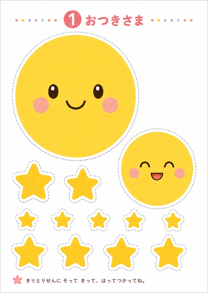 【9月・お月見】切って貼るだけ!保育士向け壁面飾りセット|A4印刷・PDF素材