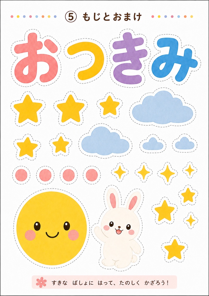 【9月・お月見】切って貼るだけ!保育士向け壁面飾りセット|A4印刷・PDF素材