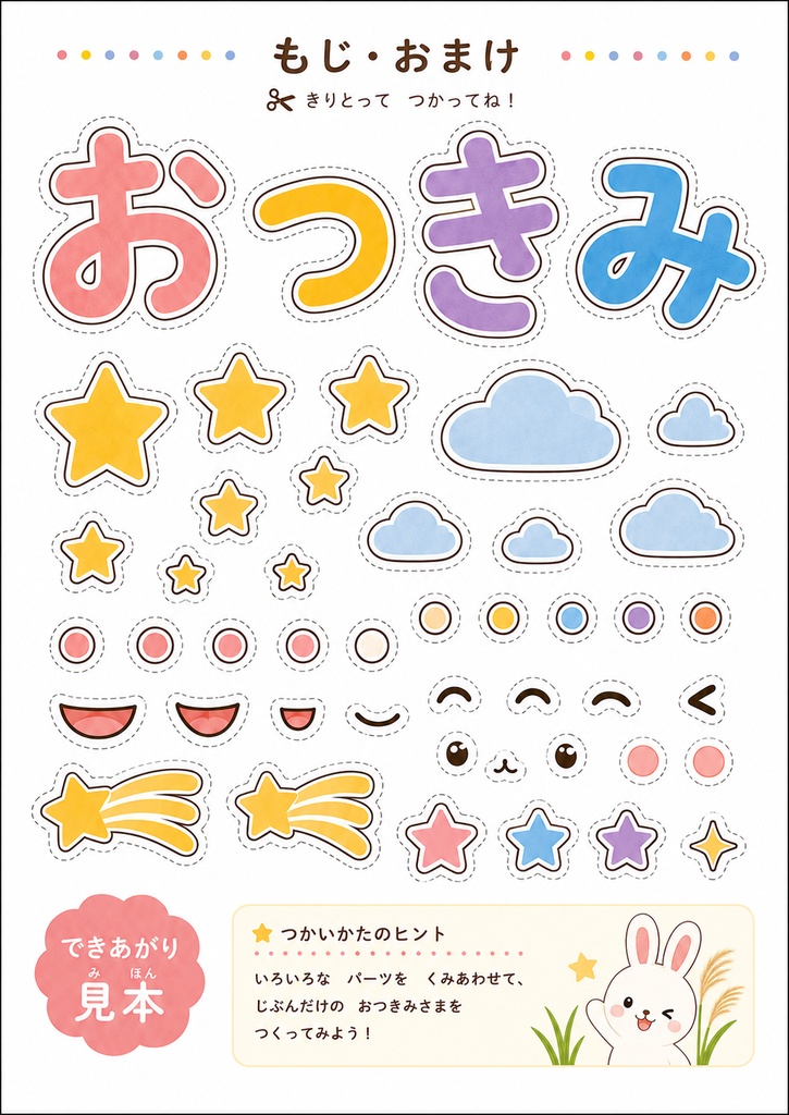 9月・お月見】子どもと作れる!保育制作・壁面セット|顔パーツを自由に貼れる A4 PDF