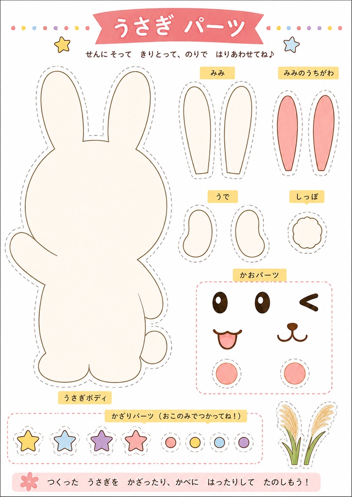 9月・お月見】子どもと作れる!保育制作・壁面セット|顔パーツを自由に貼れる A4 PDF