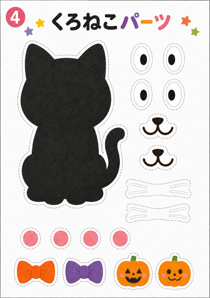 【10月・ハロウィン】切って選んで作れる壁面セット|保育園・幼稚園・制作素材|A4 PDF 6ページ