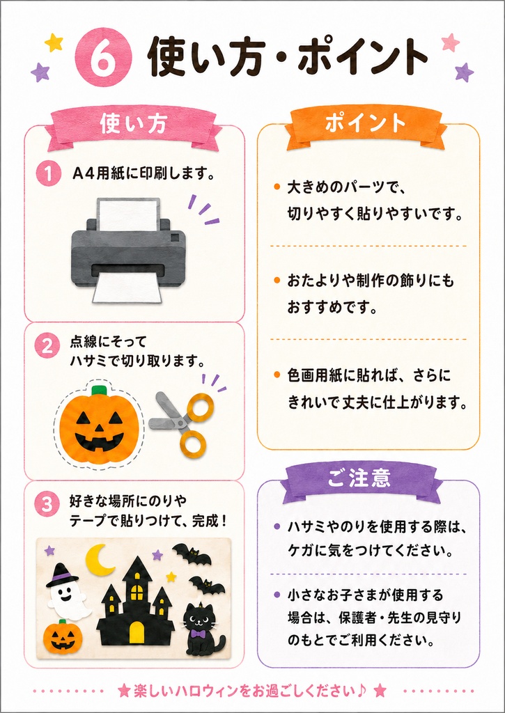 【10月・ハロウィン】切って貼るだけ壁面セット|時短版|保育園・幼稚園・壁面飾り|A4 PDF 6ページ
