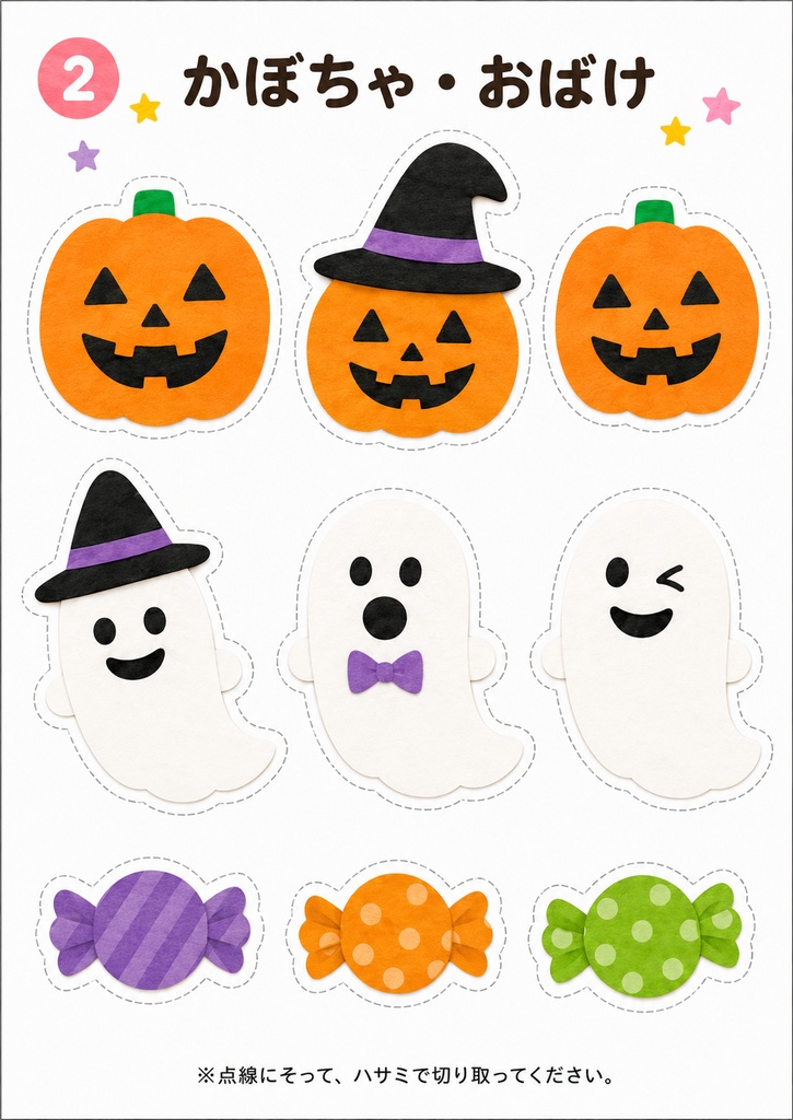 【10月・ハロウィン】切って貼るだけ壁面セット|時短版|保育園・幼稚園・壁面飾り|A4 PDF 6ページ