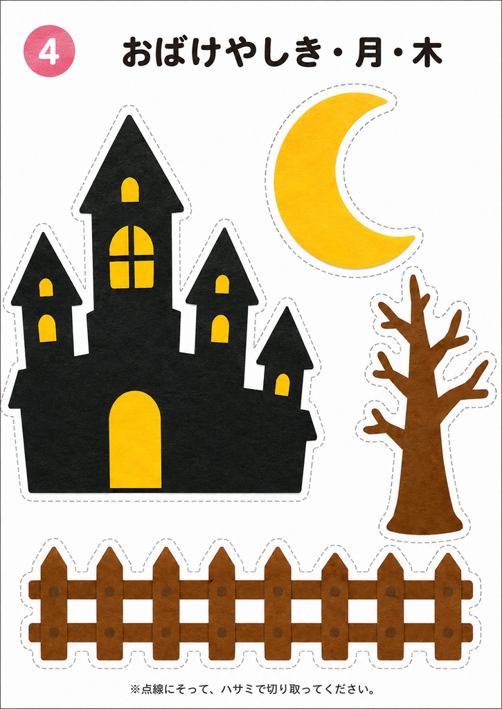 【10月・ハロウィン】切って貼るだけ壁面セット|時短版|保育園・幼稚園・壁面飾り|A4 PDF 6ページ