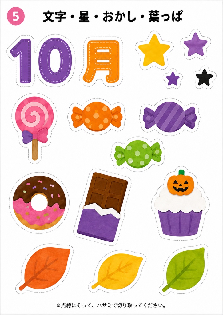 【10月・ハロウィン】切って貼るだけ壁面セット|時短版|保育園・幼稚園・壁面飾り|A4 PDF 6ページ