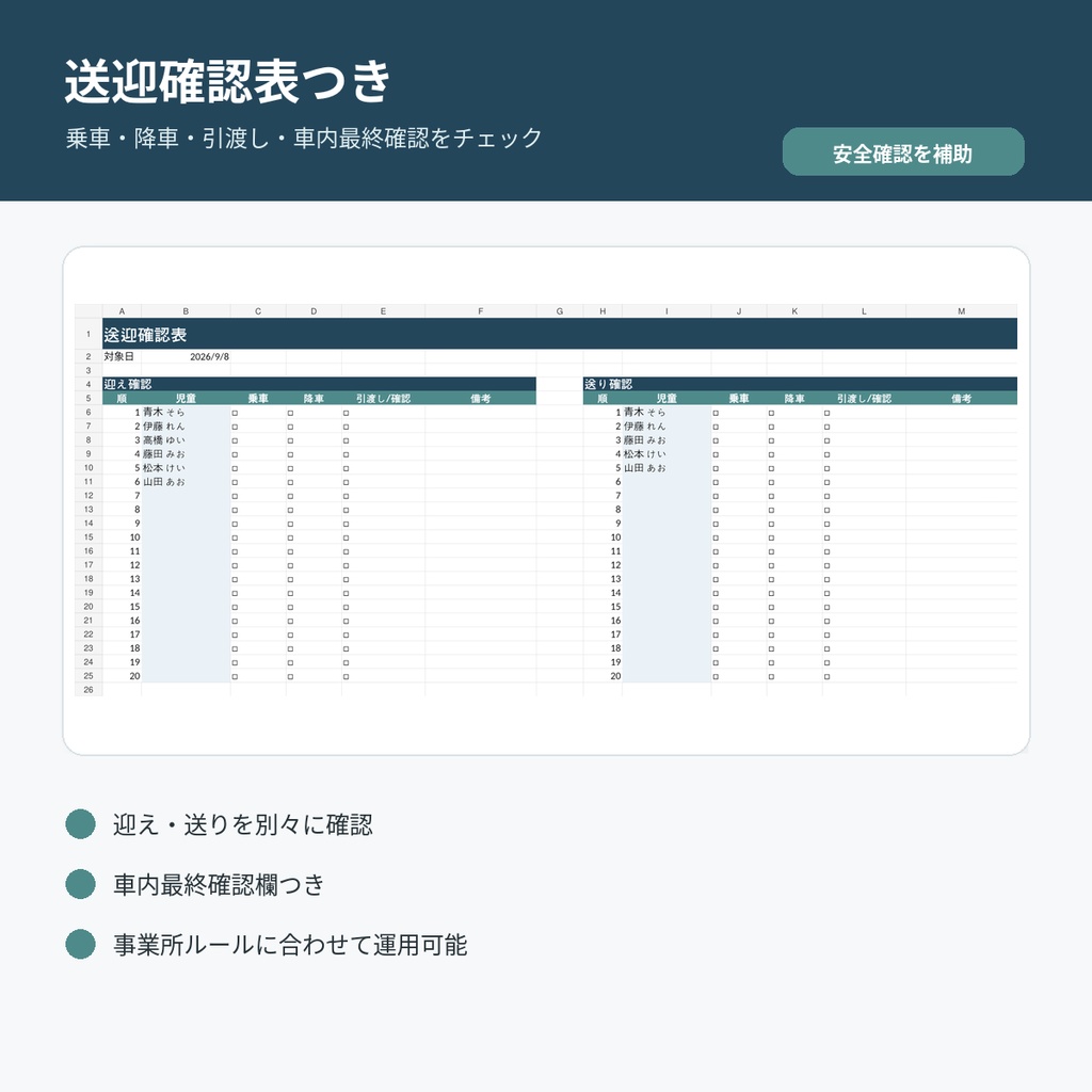放デイ送迎らくらくExcel|利用予定・欠席・送迎変更を1つで管理【買い切り