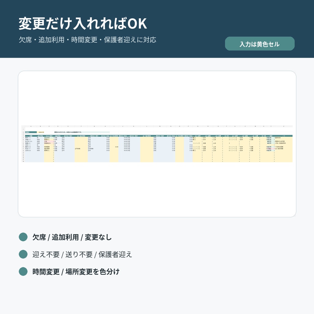 放デイ送迎らくらくExcel|利用予定・欠席・送迎変更を1つで管理【買い切り