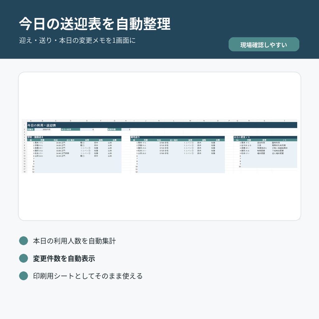 放デイ送迎らくらくExcel|利用予定・欠席・送迎変更を1つで管理【買い切り