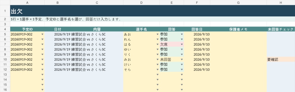 スポ少運営らくらくExcel
