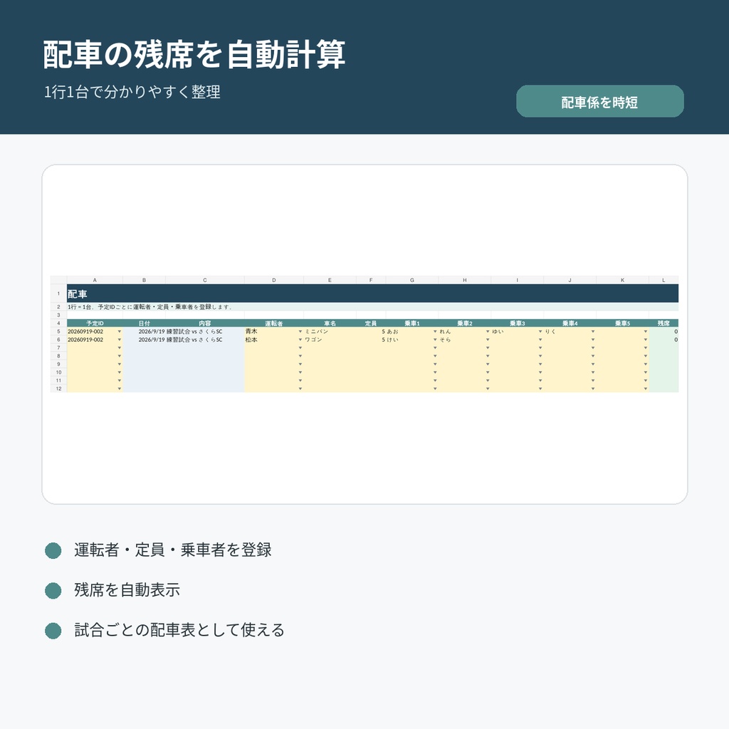 スポ少運営らくらくExcel