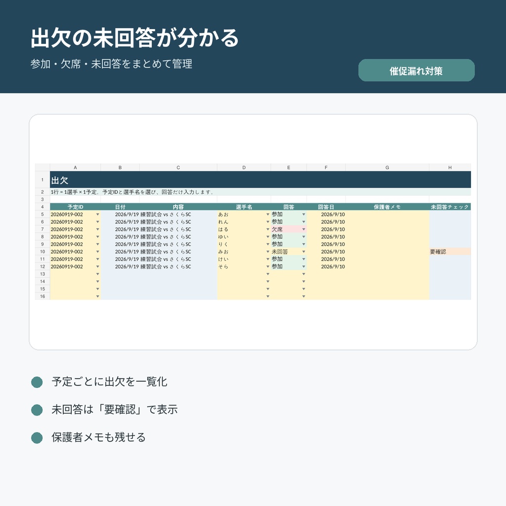 スポ少運営らくらくExcel