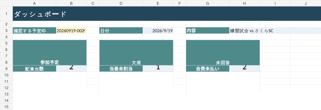 スポ少運営らくらくExcel