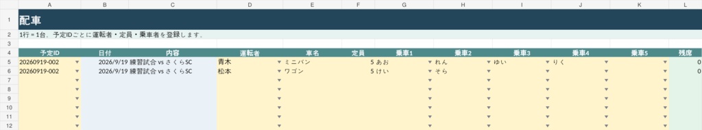 スポ少運営らくらくExcel