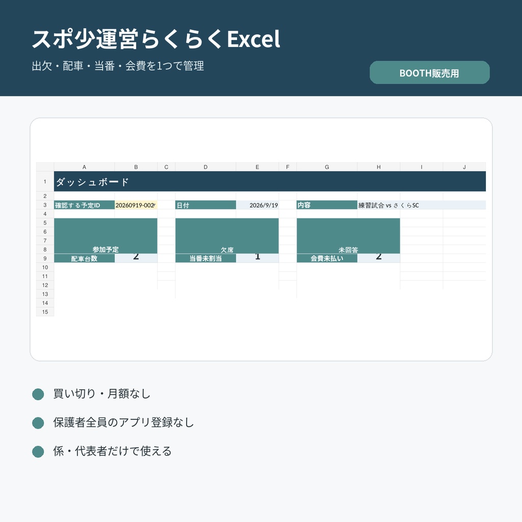 スポ少運営らくらくExcel