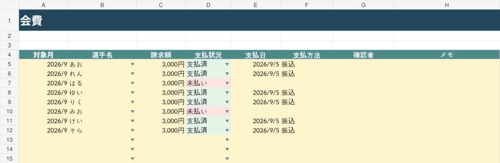 スポ少運営らくらくExcel
