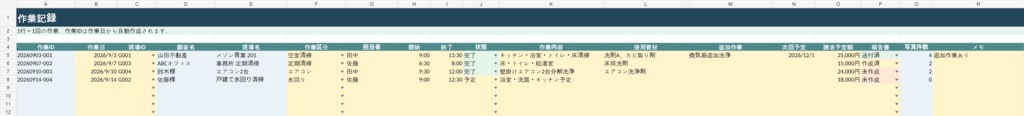 清掃現場らくらくExcel|作業・写真番号・報告・請求を1つで管理【買い切り】