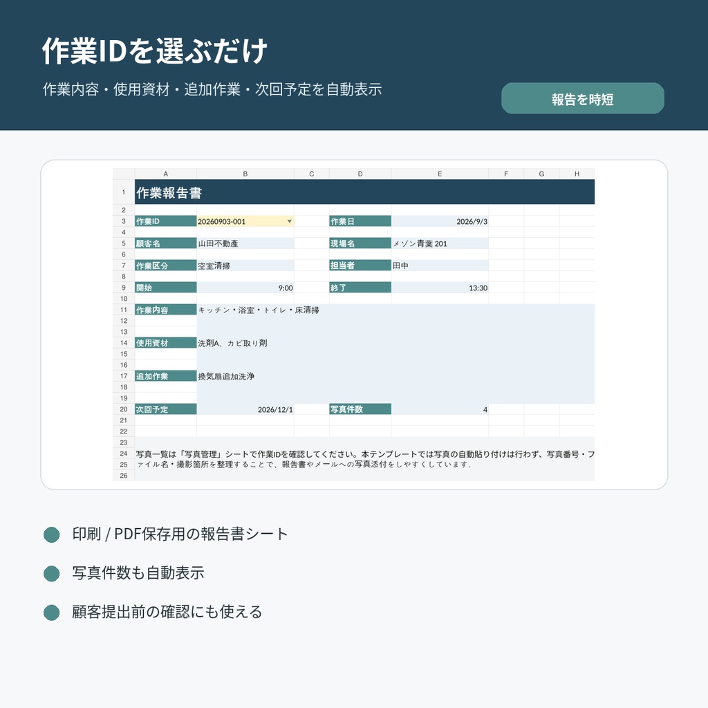 清掃現場らくらくExcel|作業・写真番号・報告・請求を1つで管理【買い切り】