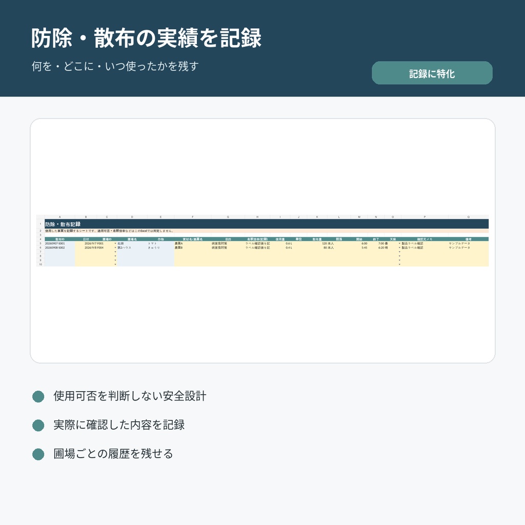 農作業らくらくExcel|圃場・作業・散布・資材・収穫を1つで管理【買い切り】