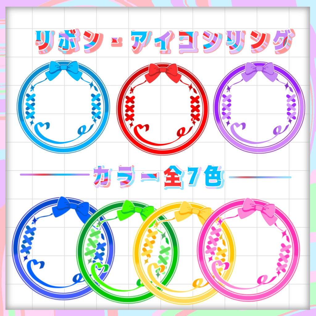 リボン・アイコンリング🎀Ｎｏ.4