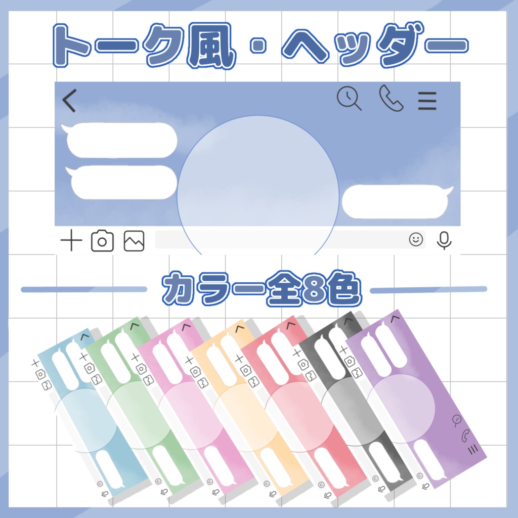 トーク風・ヘッダー💬No.10