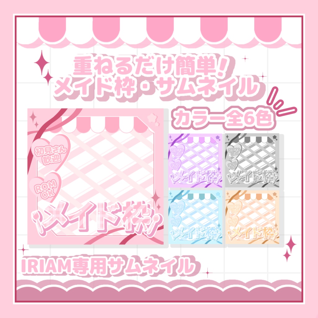 メイド枠・サムネイル🍭No.14