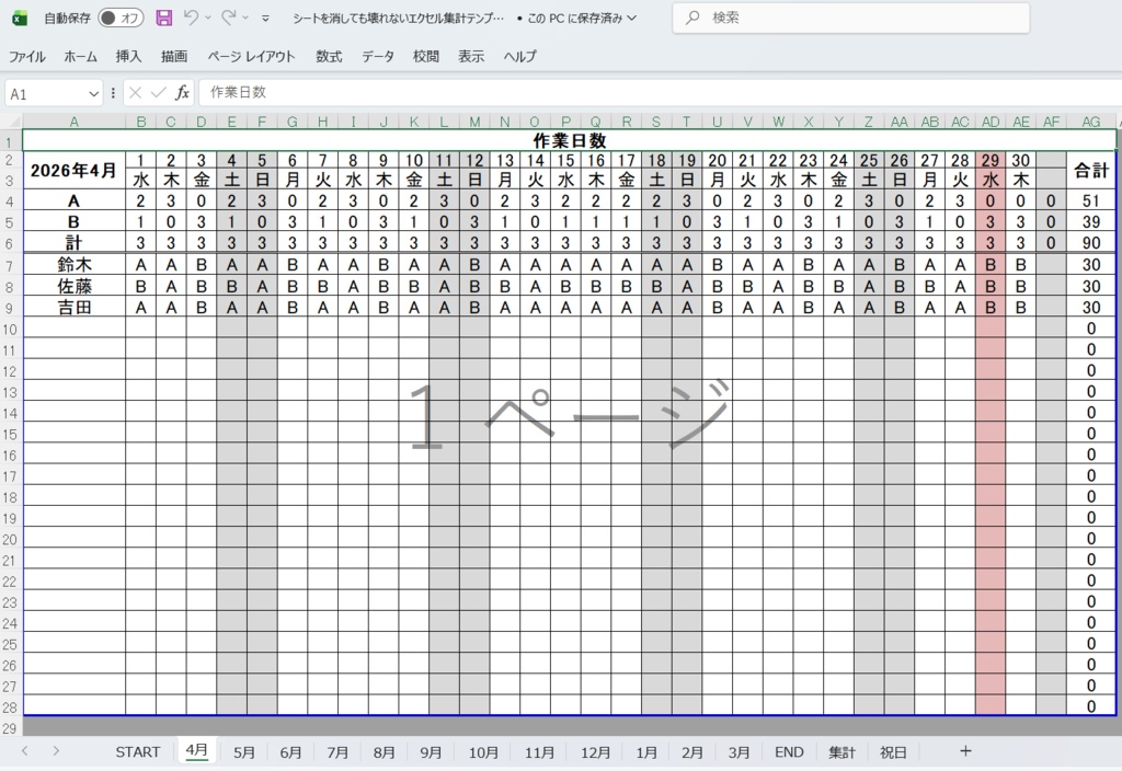 シートを消しても壊れないExcel月次管理テンプレ【土日祝自動対応】