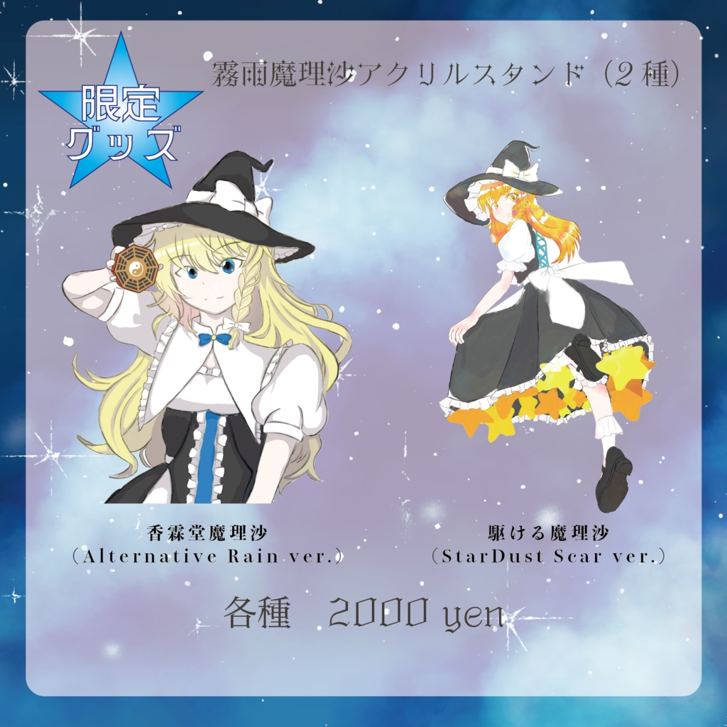 【即売会向け】霧雨魔理沙のアクリルスタンド