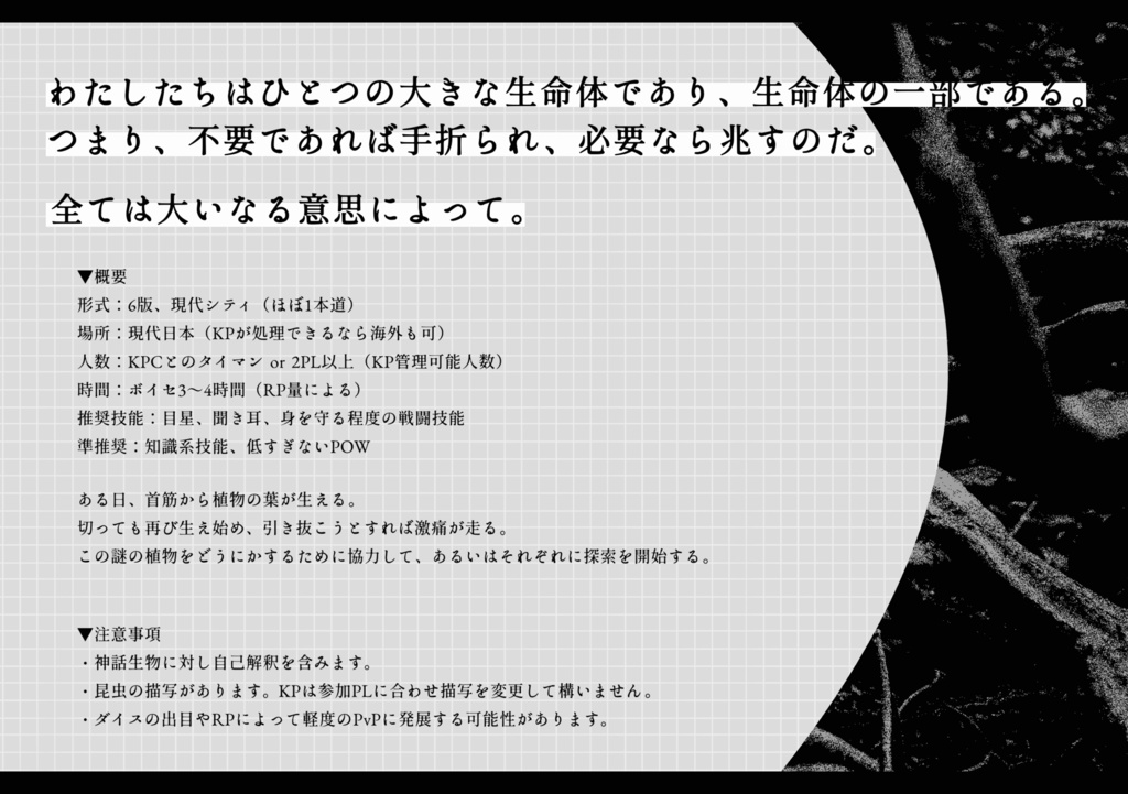 CoCシナリオ『暗がりにかちを拾う』SPLL:E195107