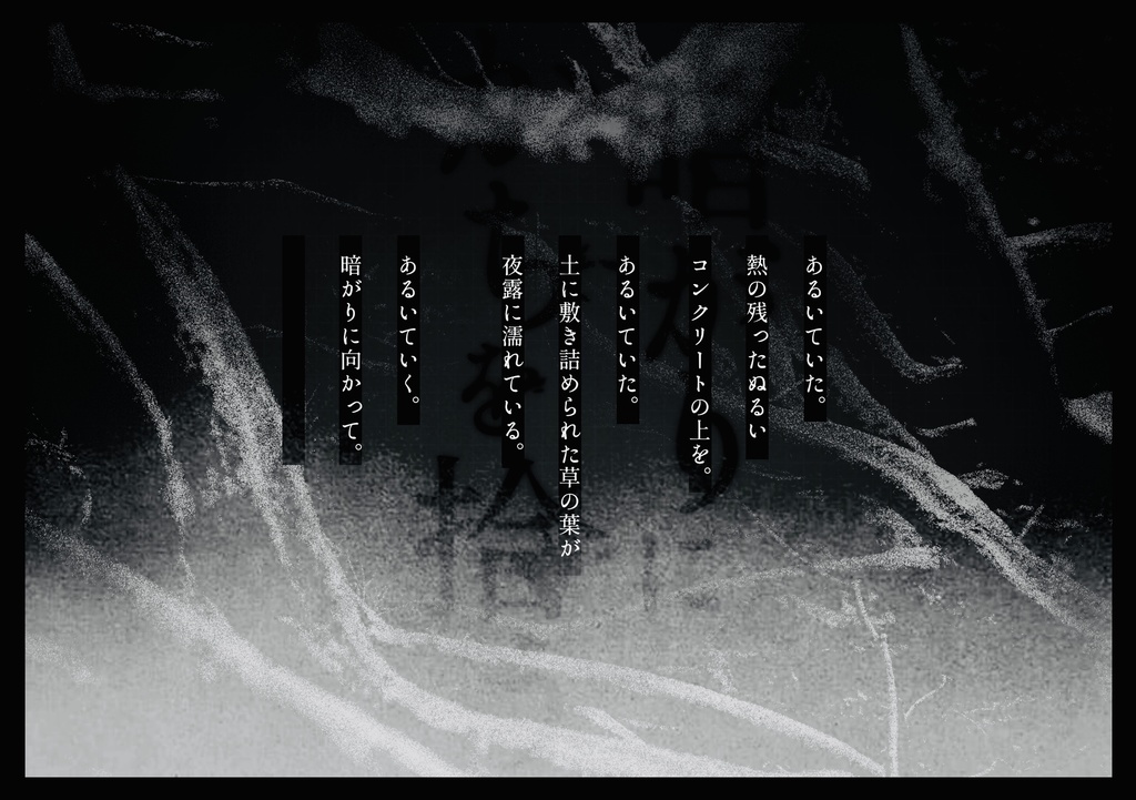 CoCシナリオ『暗がりにかちを拾う』SPLL:E195107