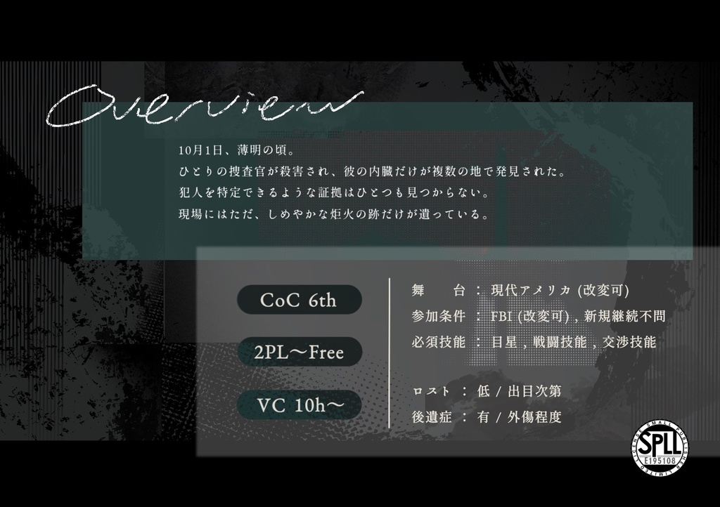 【CoCシナリオ】VOTIVE LIGHT【 SPLL:E195108 】