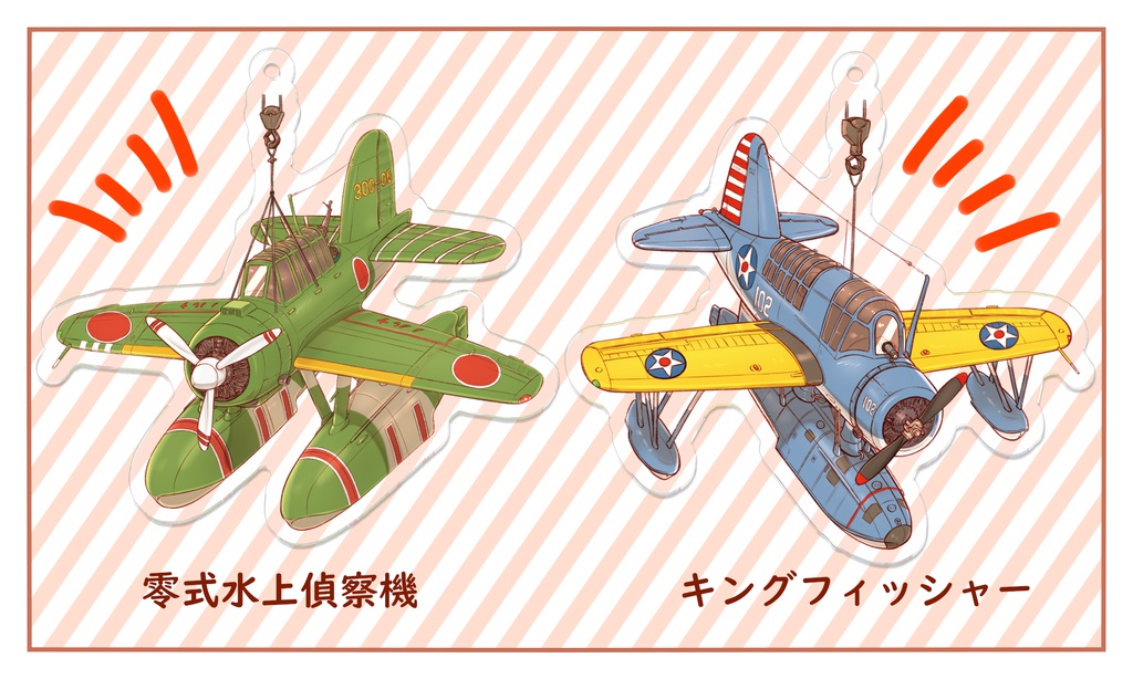 水上偵察機　デフォルメアクリルキーホルダー