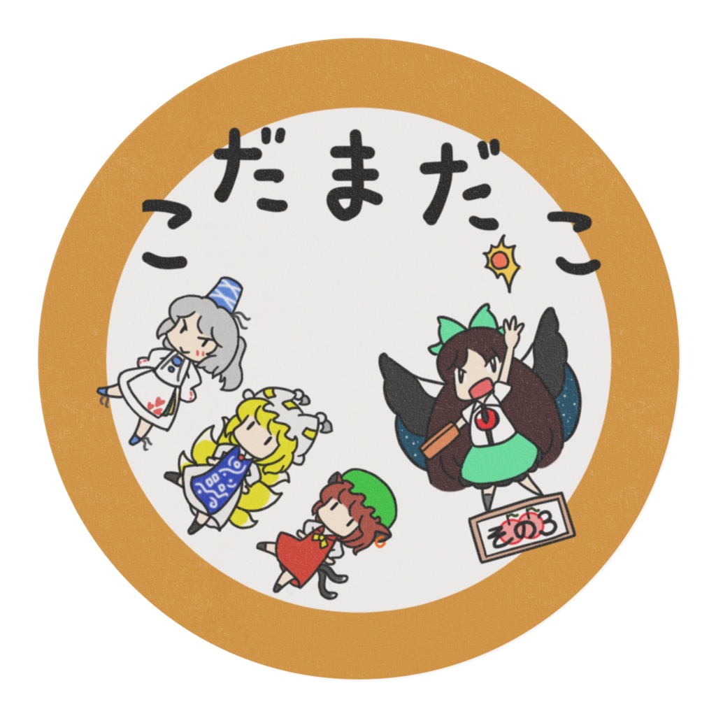 【マスキングテープ】タコライブ