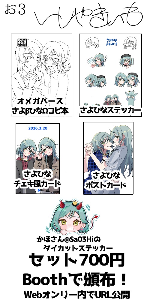 さよひなオンリーミニ５点グッズセット
