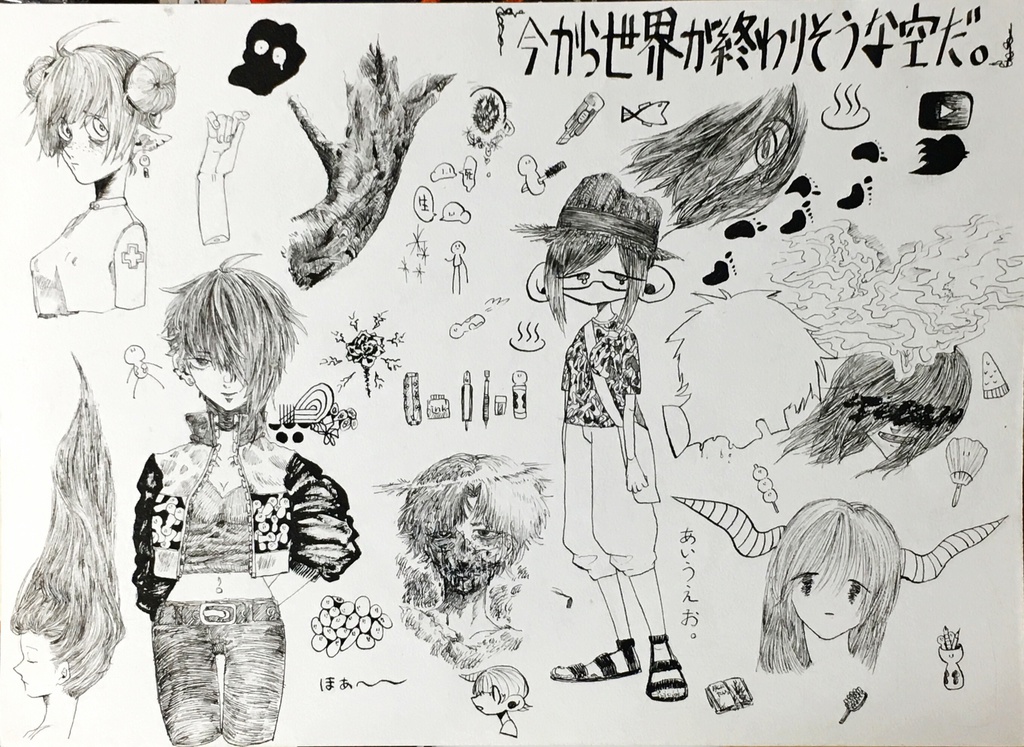『今から世界が終わりそうな空だ。』