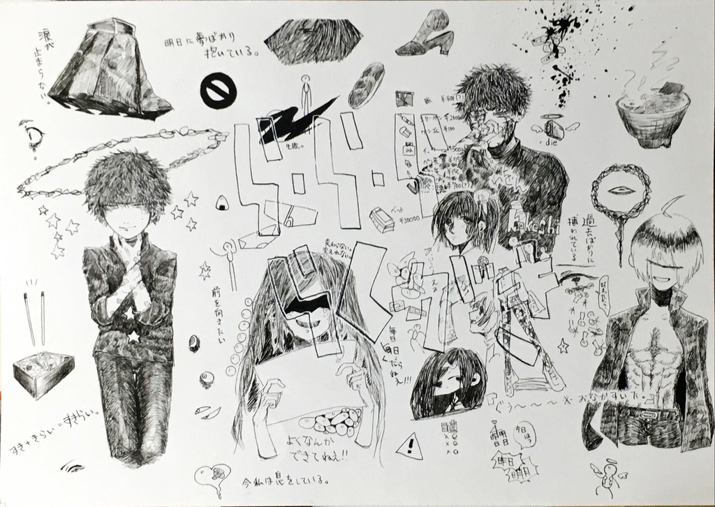 ら・ら・ら・らくがき