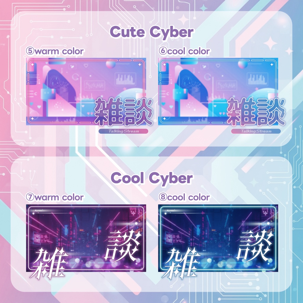 【歌枠サムネイル素材】サイバー風 2種×2色セット