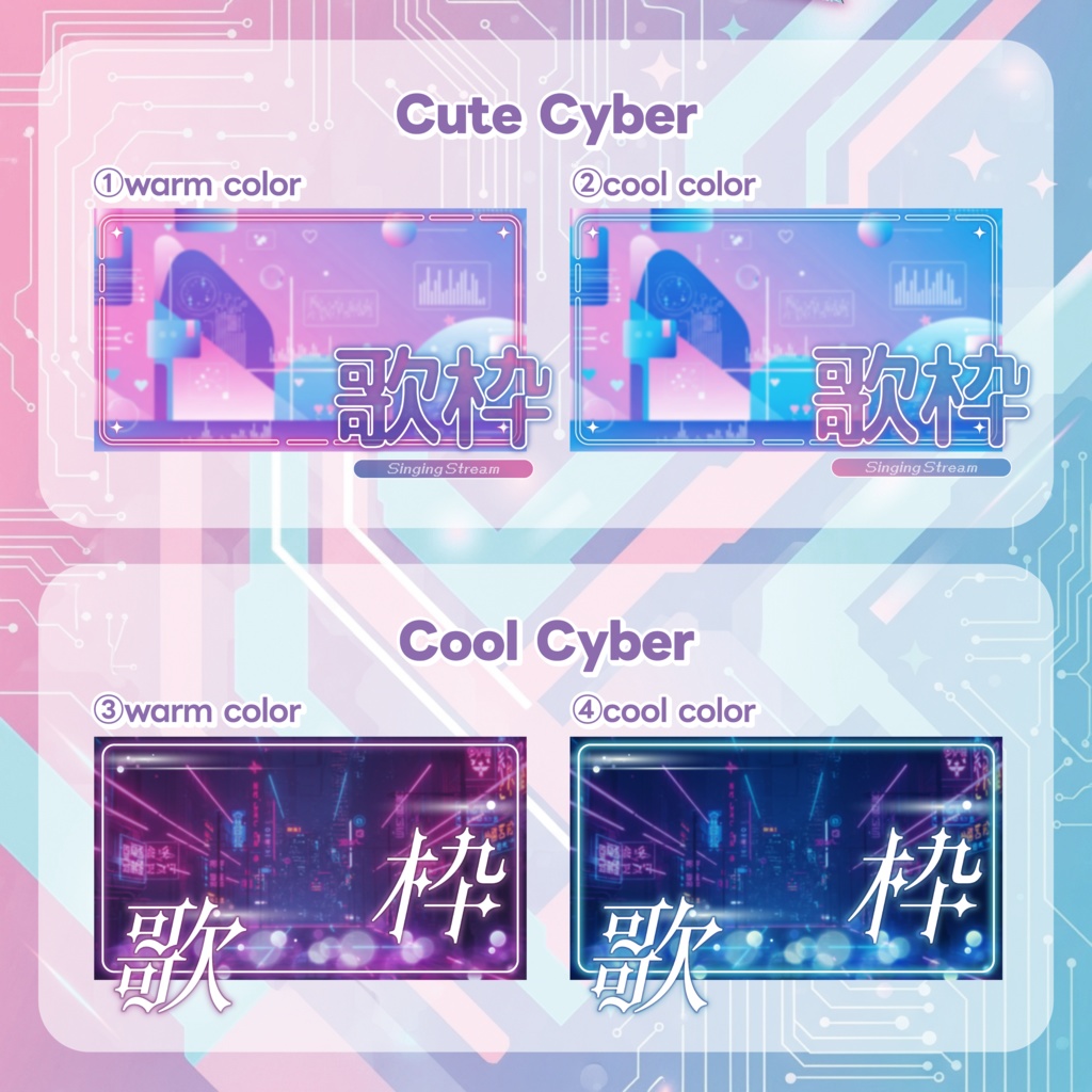【歌枠サムネイル素材】サイバー風 2種×2色セット