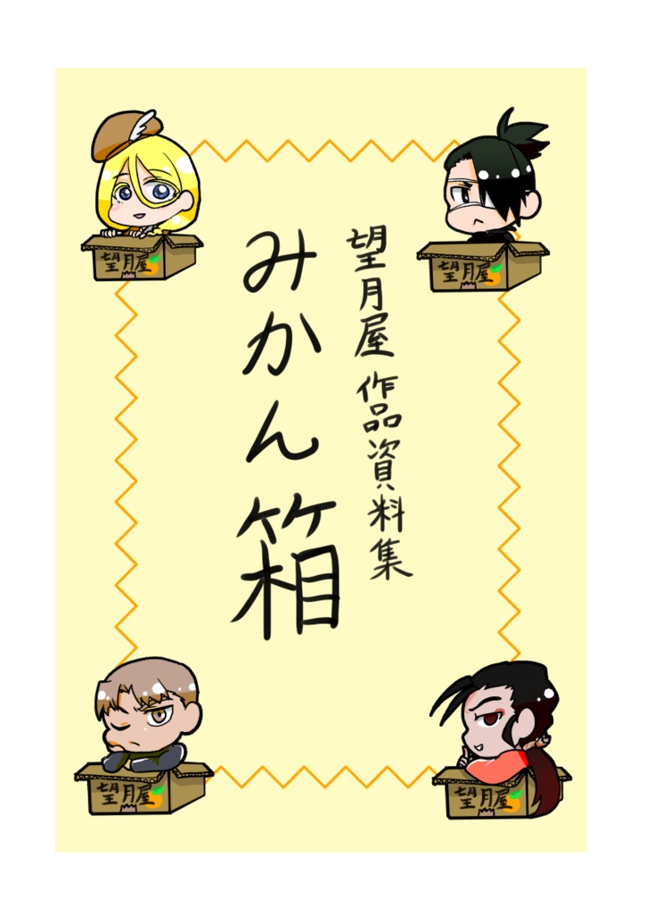 みかん箱