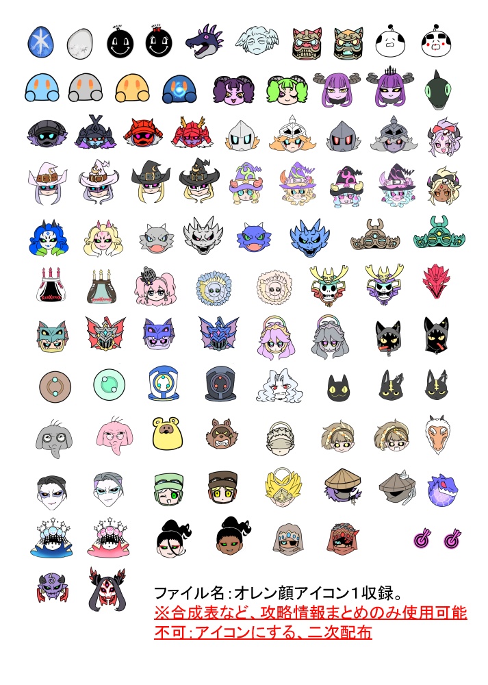 ORENアイコンまとめ