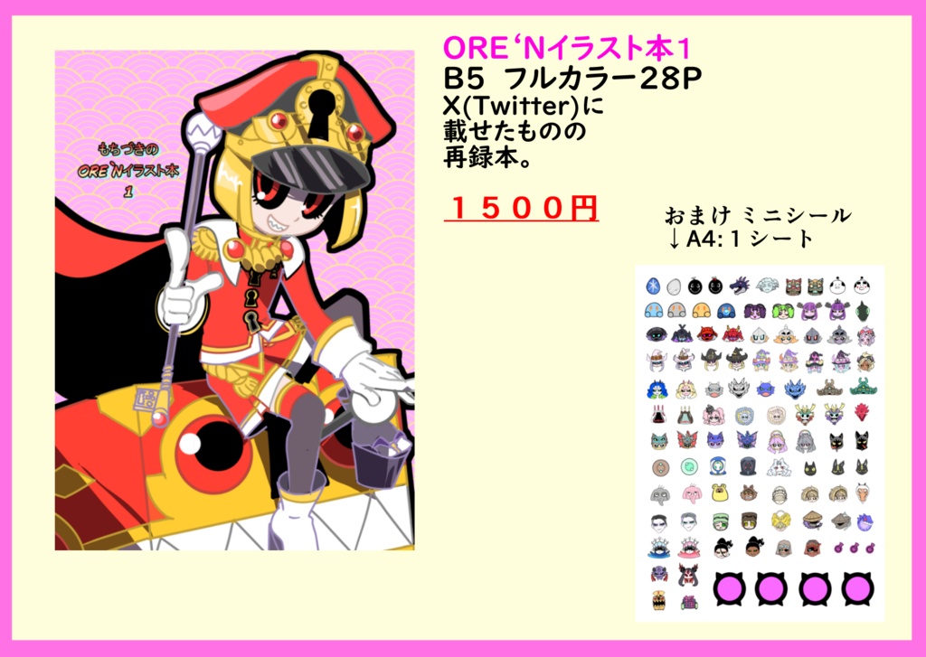 【二次創作】ORE’Nイラスト本１