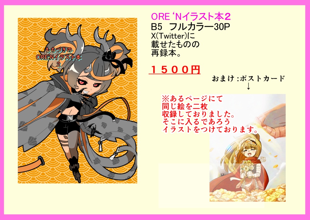 【二次創作】ORE’Nイラスト本２