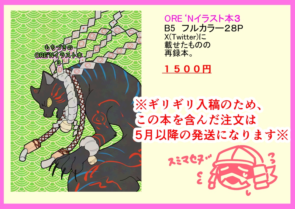 【二次創作】ORE’Nイラスト本3